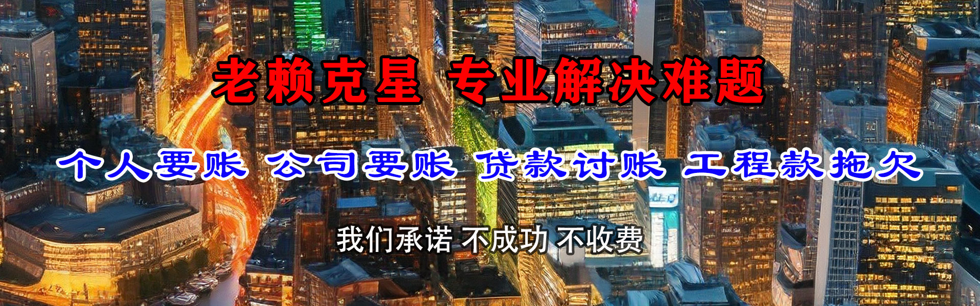 浑源金鑫收债公司