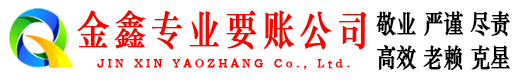 浑源要债公司